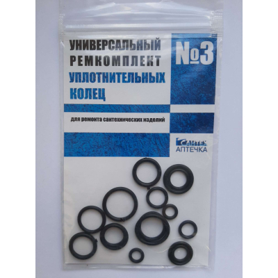 Ремкомплект уплот-ных колец №3 в инд. упак