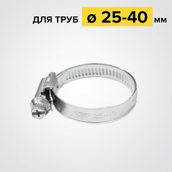 Хомут червячный 25-40-х