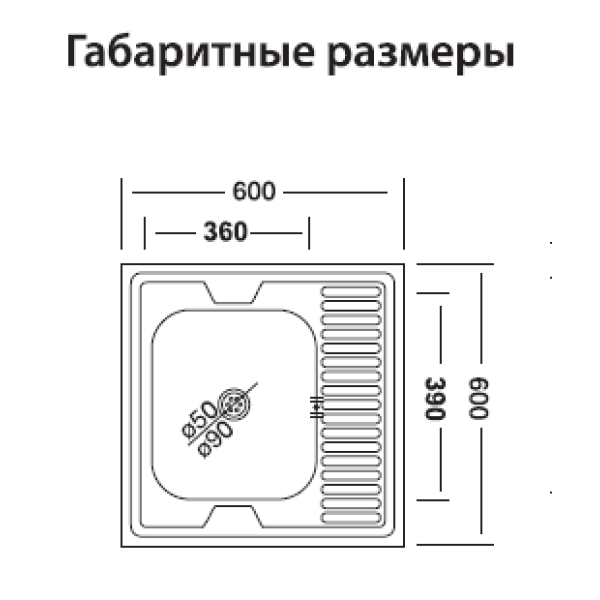Мойка кух. S-209 60*60 ГЛУБОКАЯ левая чаша