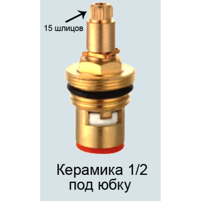 Кран-букса 1/2 керамика, 15 шлицов 1291