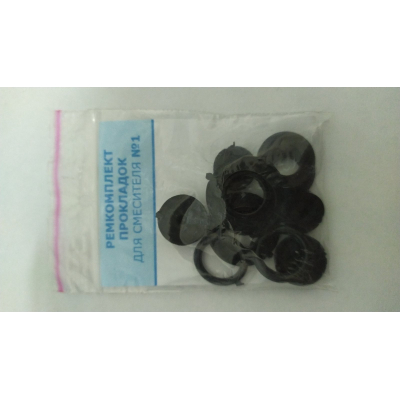 Ремкомплект прокладок для смесителя №1 в индивидуальной упаковке