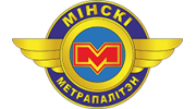 Минский метрополитен 
