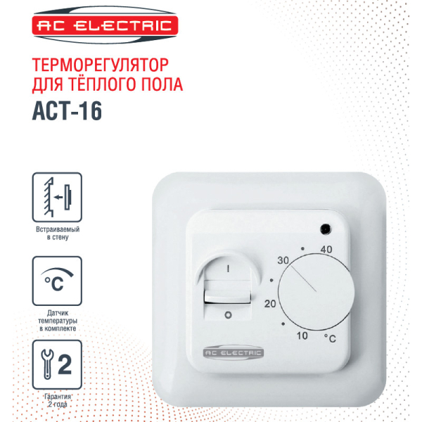 Терморегулятор AC Electric ACT-16