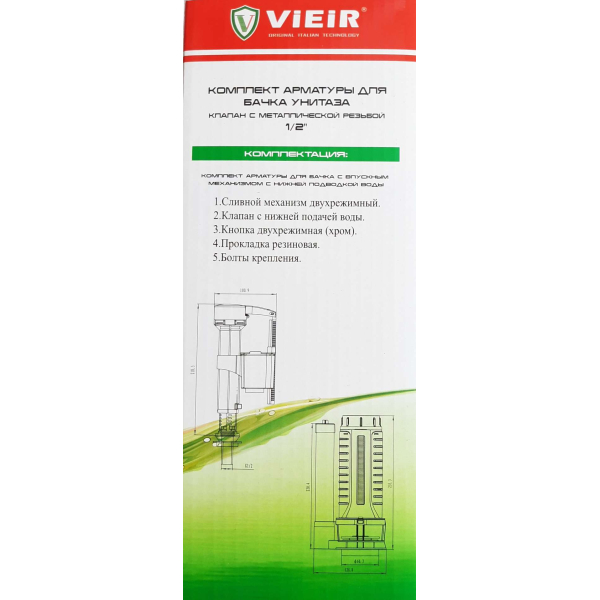 Комплект арматура для унитаза низ. VRQ42 ЛАТУНЬ VIEIR