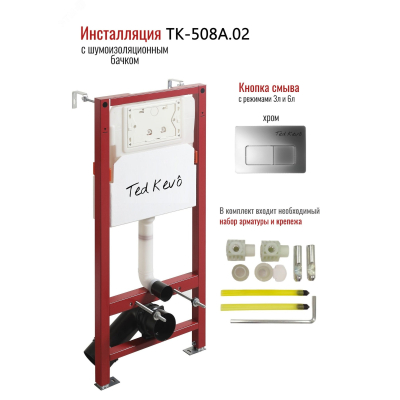 Инсталляция для унитаза Ted Kevo TK-508A.02 с кнопкой хром